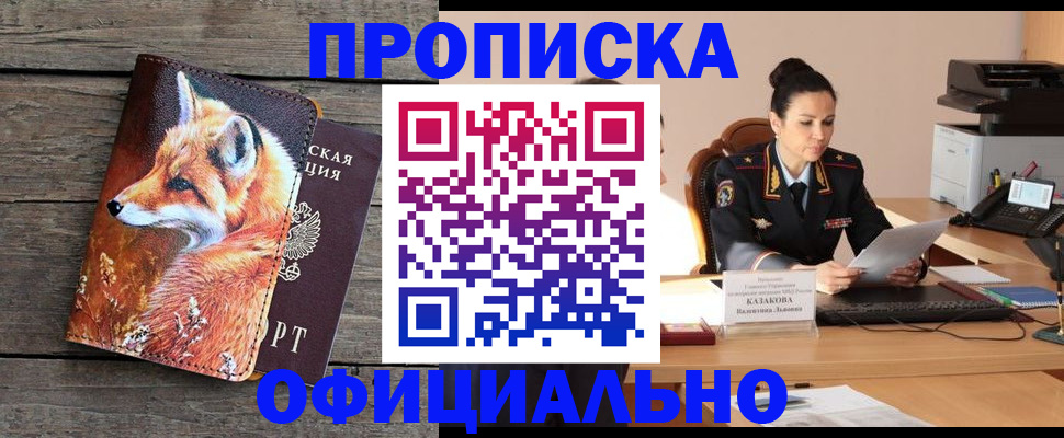 прописка штамп в Тольятти