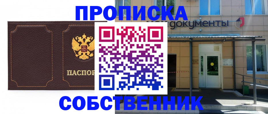 прописка для школы в Тольятти